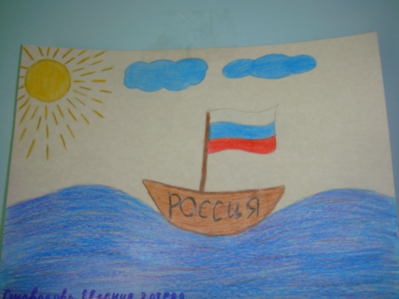 Детские рисунки ко дню России 12 июня